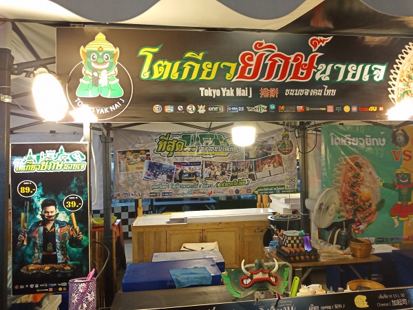 タイランドマーケットページです セクション 12（チャトゥチャック・ウィークエンド
