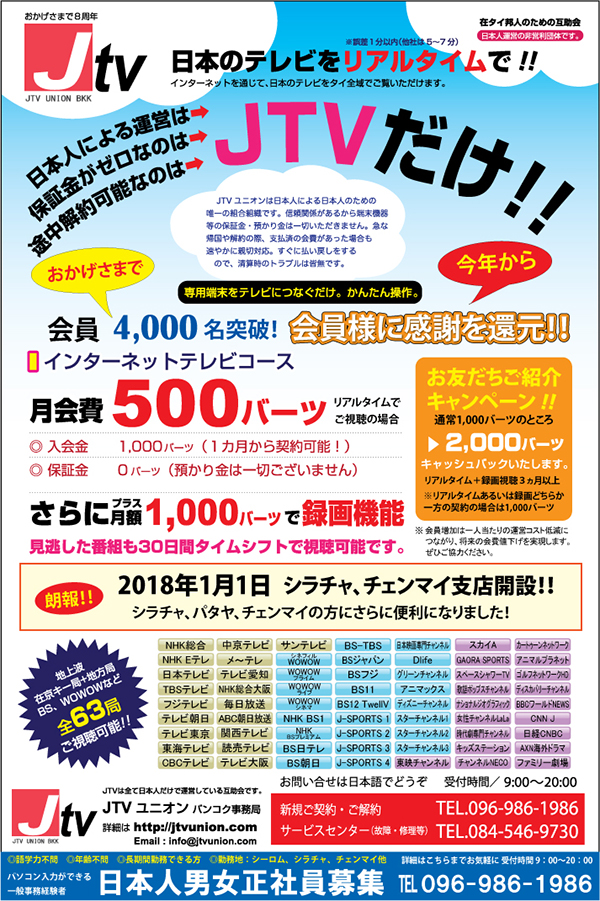 日本のテレビが見られる お勧めトップ８選 タイ バンコク タイ