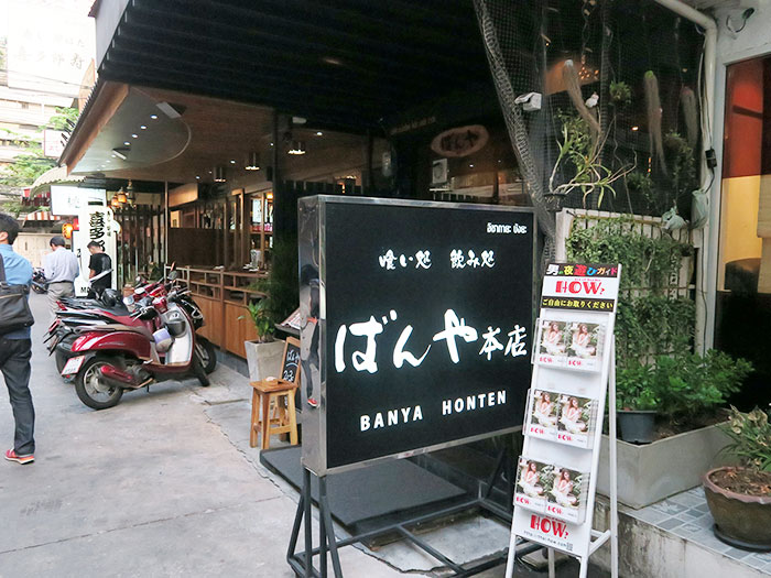 BTSプロンポン駅から徒歩8分の、ソイ26の居酒屋が集まった一画にある