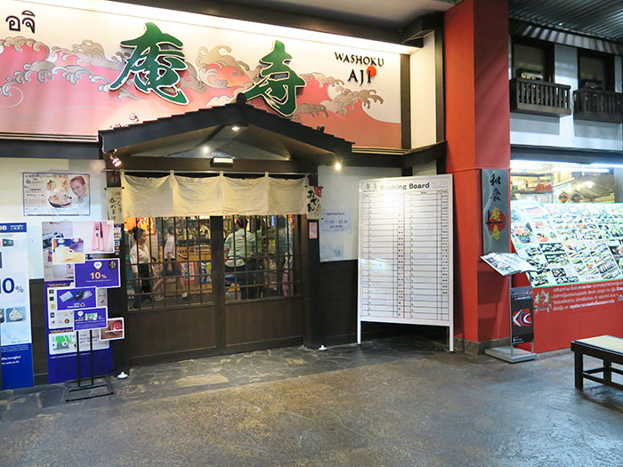 エカマイのビッグC内にある庵寺本店