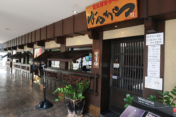 店構え、店前に駐車できる