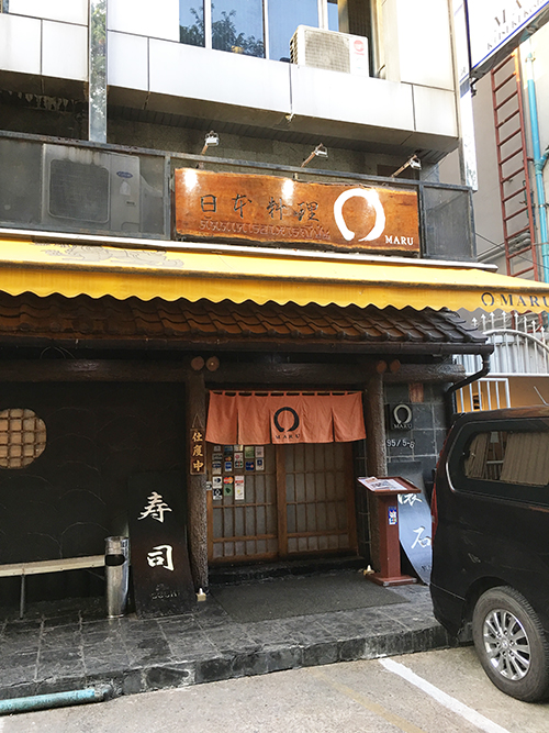 「まる」の店構え