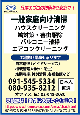 タイ バンコク タイ自由ランド タイのバンコクで日本人向けフリーペーパーを発行するタイ自由ランドが タイ 料理店や日本料理店など グルメ情報を提供しています タイで起業する個人の会社設立 労働許可証取得 毎月会計 さらに第2の人生をタイで過ごすロングステイ