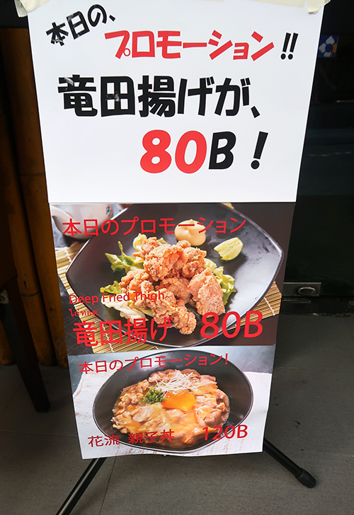 鶏出汁がしっかり効いた親子丼がこの日は120バーツ!