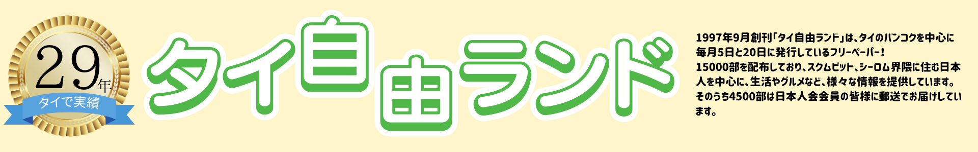 タイ バンコク タイ自由ランド